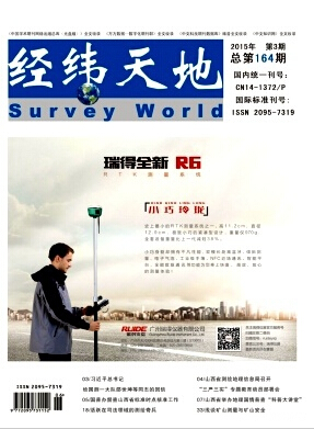 经纬天地杂志发表费用低吗