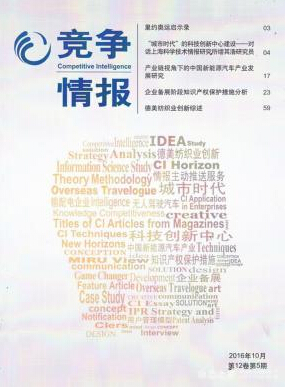 竞争情报杂志好投吗