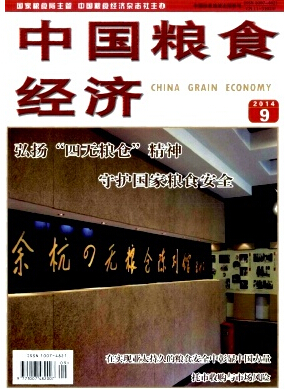 中国粮食经济杂志粮食国家级期刊投稿难吗