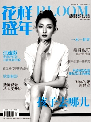花样盛年杂志广东国家级期刊征稿