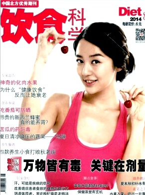 饮食科学杂志发一篇文章多少版面费