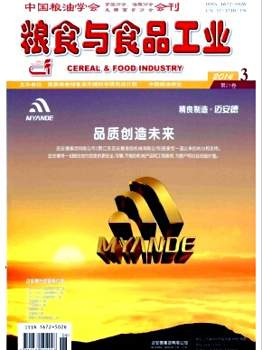粮食与食品工业杂志发表论文需要多少钱