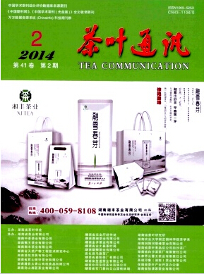 茶叶通讯杂志省级期刊投稿