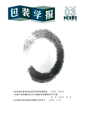 包装学报怎样投稿