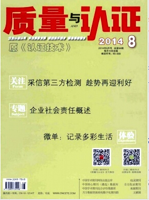 《质量与认证》国家级期刊可以加急发表