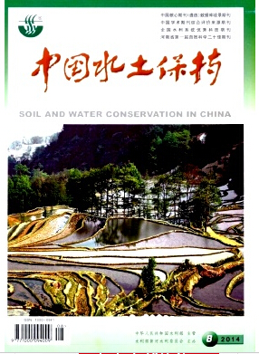 《中国水土保持》论文什么时候见刊