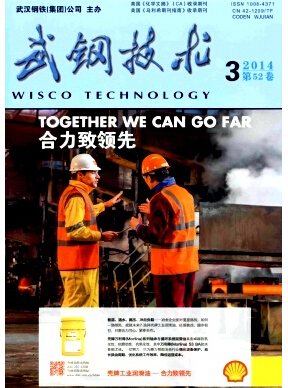《武钢技术》发表普刊论文多少钱