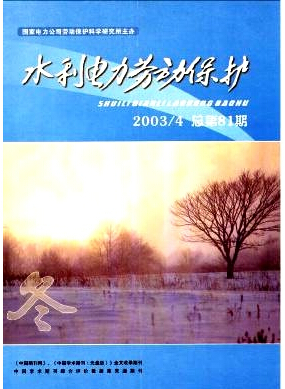 《水利电力劳动保护》电力刊物征稿