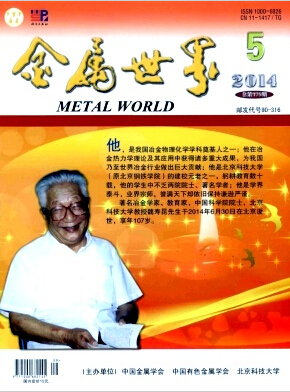 《金属世界》北京职称论文发表