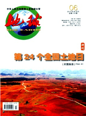 《地球》国土资源开发期刊征稿