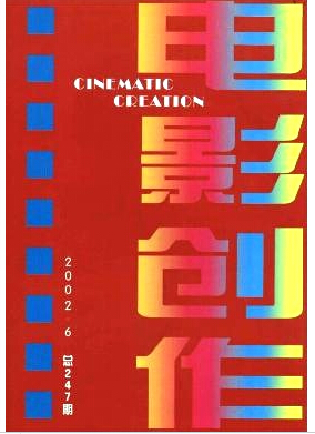 《电影创作》职称论文发表刊物