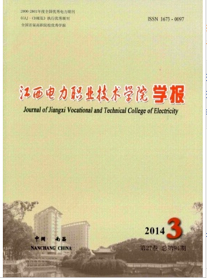 《江西电力职业技术学院学报》发表多少钱