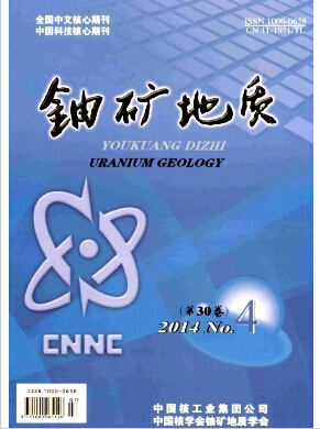 《铀矿地质》核心期刊可评高级