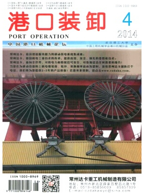 《港口装卸》武汉职称论文发表