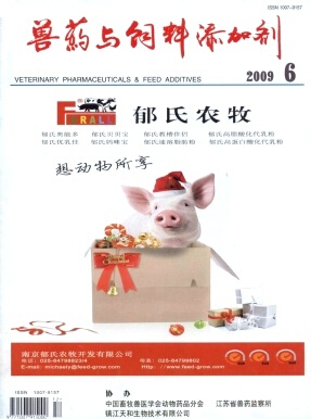兽药与饲料添加剂杂志论文发表价格