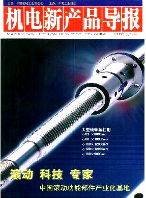 机电新产品导报杂志中国论文发表刊物