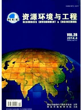 资源环境与工程杂志湖北省地学双月刊