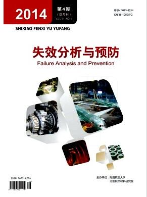 失效分析与预防杂志发表文章是个什么流程
