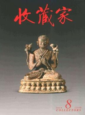 收藏家杂志收藏文化论文版面费多少