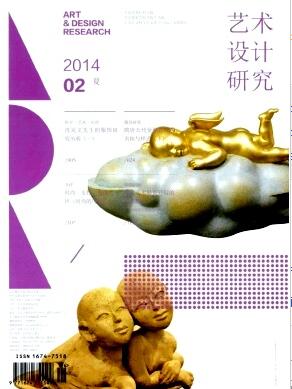 艺术设计研究杂志国家级论文发表价格