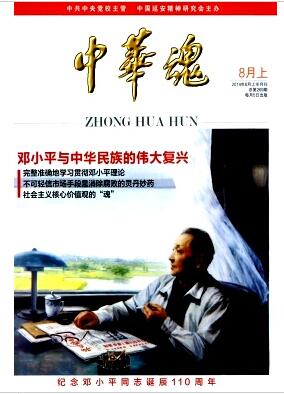 中华魂杂志是国家级刊物吗