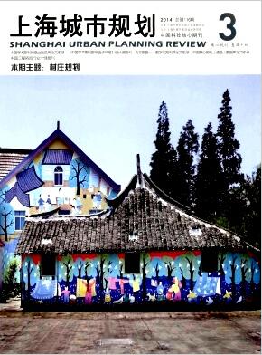 上海城市规划杂志怎么发核心论文