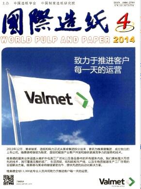 国际造纸杂志国家级期刊论文发表