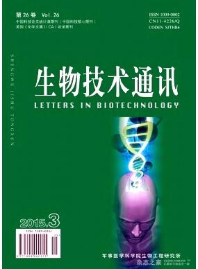 生物技术通讯杂志核心期刊论文格式