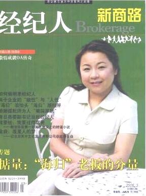 经纪人杂志发表文章多少钱