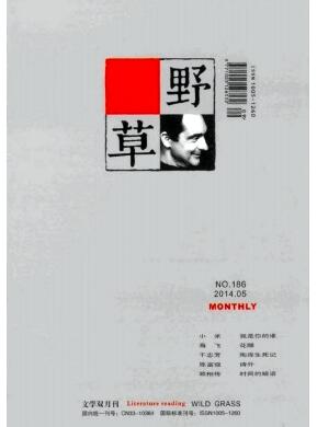野草杂志省级期刊发表论文