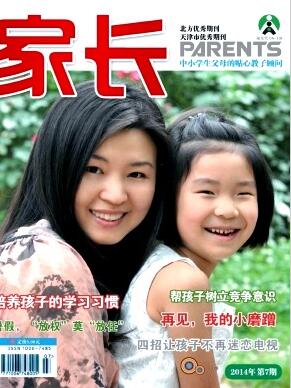 家长杂志特殊教育期刊论文发表