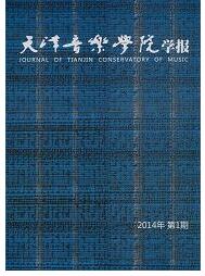 天津音乐学院学报:天籁杂志官方在线投稿