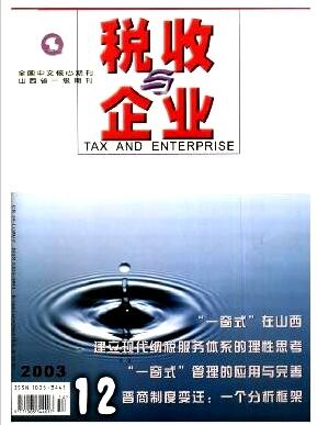 税收与企业杂志是国家级期刊还是省级期刊
