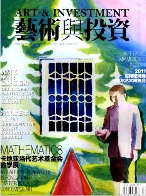 艺术与投资杂志审稿流程
