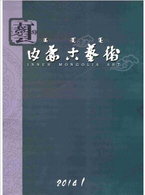 内蒙古艺术杂志职称论文价格