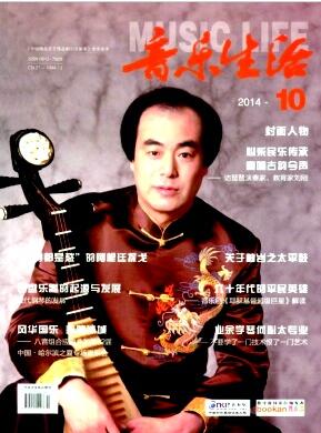 音乐生活杂志版面费贵不贵