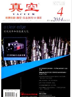 真空杂志核心期刊版面费要多少
