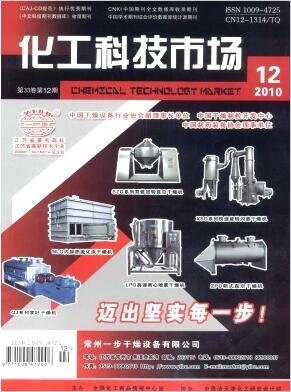 化工科技市场杂志文章字数要求