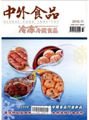 中外食品杂志国家级期刊发表论文