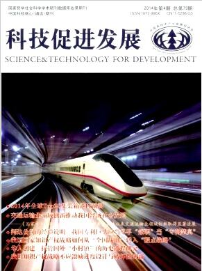 科技促进发展杂志国家级论文发表价格