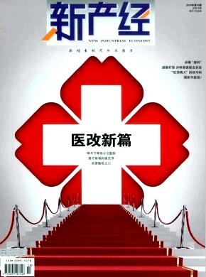 新产经杂志国家级期刊版面费多少