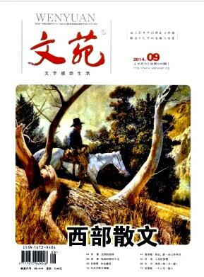 文苑杂志省级期刊投稿多少钱