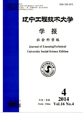 辽宁工程技术大学学报(社会科学版)杂志论文发表价格