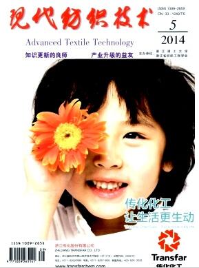 现代纺织技术杂志核心期刊论文格式