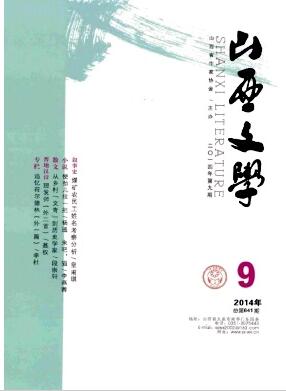 山西文学杂志文学职称期刊版面费多少
