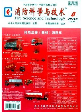 消防科学与技术杂志核心论文投稿查询