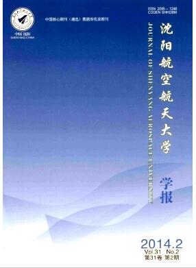 沈阳航空航天大学学报省级期刊怎么投稿