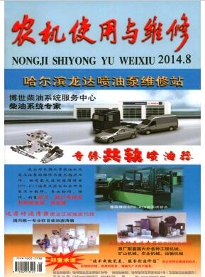 农机使用与维修杂志可以发表中级论文