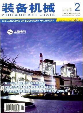 装备机械杂志高级电气工程师投稿