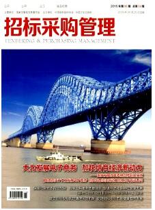 招标采购管理杂志可以发表中级论文